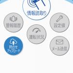 アプリ・エバラフレッシャーリンクのメイン画面